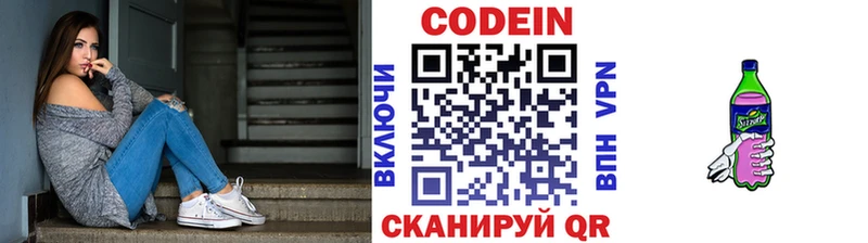Codein напиток Lean (лин)  Верхний Тагил 